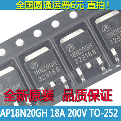 AP18N20GH 18N20GH 液晶场效应MOS管 TO-252全新原装