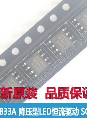 BP2833A  BP2833 降压型LED恒流驱动 芯片SOP-8 全新原装