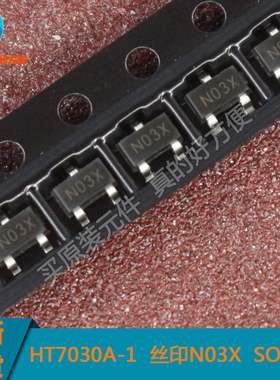 HT7030A-1 7030A-1 丝印NO3X 低压差稳压芯片SOT23-3 全新现货