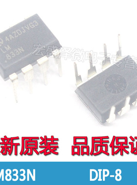 LM833N LM833 双通道低噪音运算放大器 DIP-8 全新原装