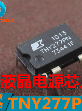 TNY277PN 液晶彩电三无维修IC DIP-7 电源管理IC 全新原装
