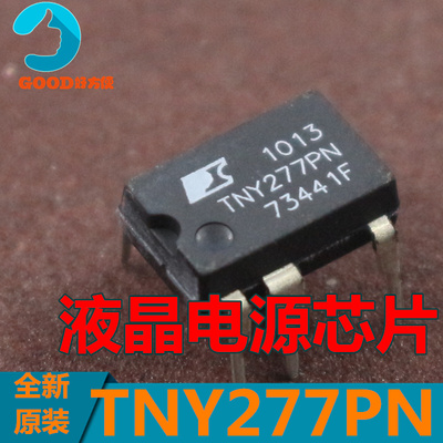 TNY277PN 液晶彩电三无维修IC DIP-7 电源管理IC 全新原装