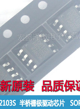 FD2103 FD2103S 半桥栅极驱动芯片 SOP-8全新原装