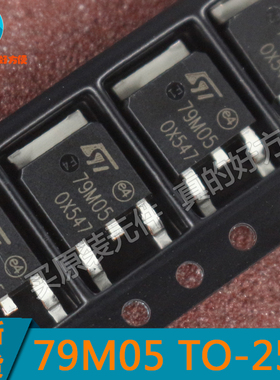 79M05 MC79M05CD2T LM79M05 三端稳压芯片 TO-252 全新