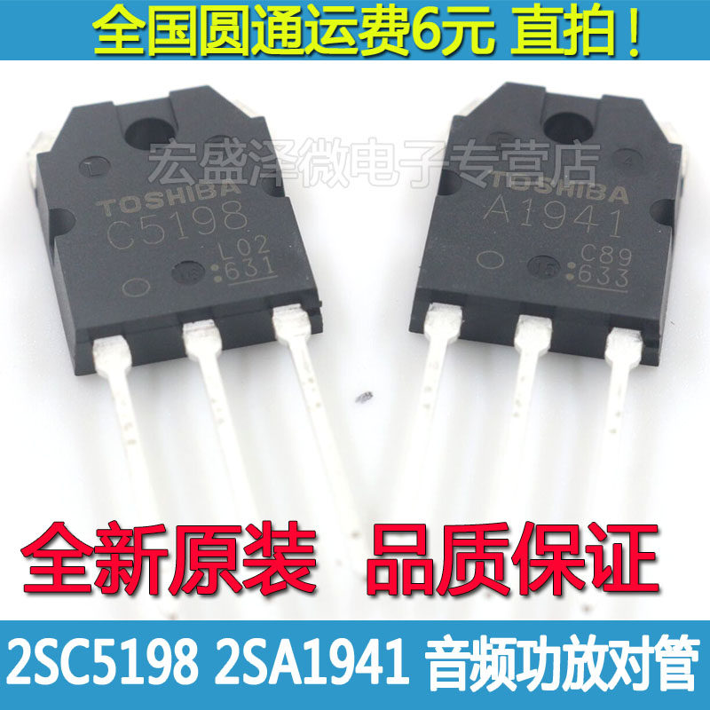 2SA1941 2SC5198 A1941 C5198音频功放对管TO-3P中国产地全新原装