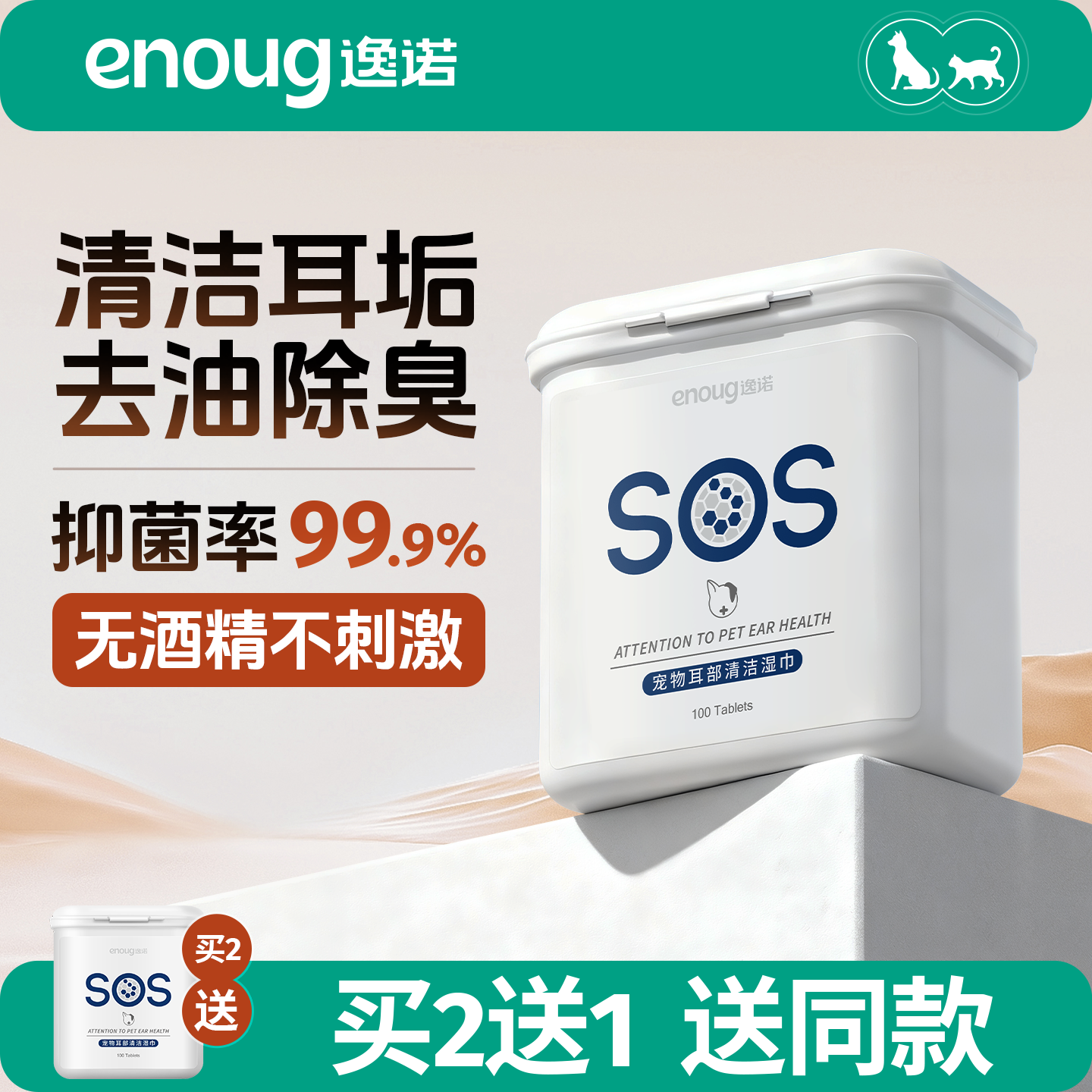 逸诺宠物湿巾猫咪狗狗耳垢