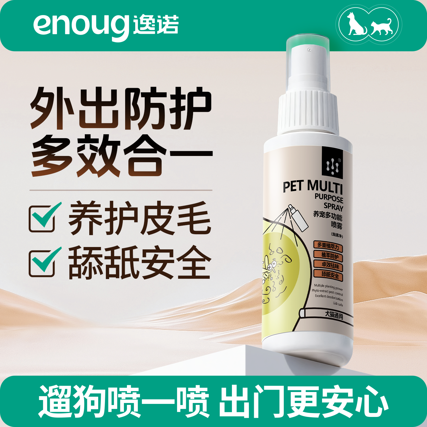 新拜恩100ml驱虫喷雾室内外出