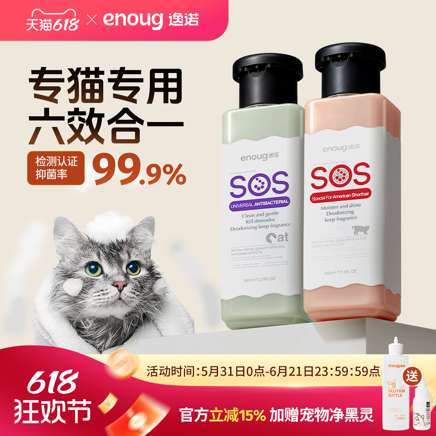enoug逸诺SOS猫咪沐浴露洗澡专用抑菌除臭留香布偶宠物猫香波浴液