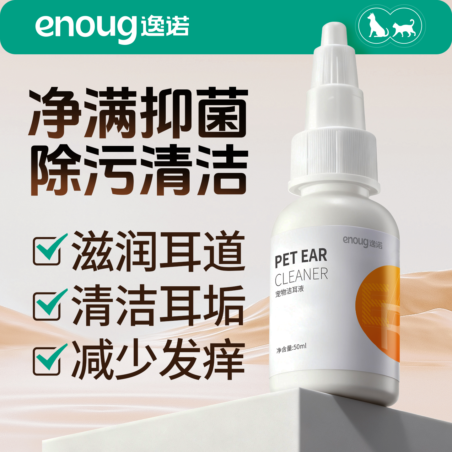 enoug逸诺SOS宠物洗耳液猫咪狗狗洁耳液滴耳液狗狗耳朵清洁