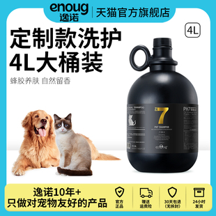 enoug逸诺PH7狗狗沐浴露大桶全犬通用除螨除臭宠物店用养肤沐浴液