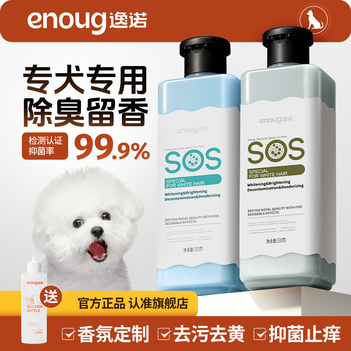 逸诺sos狗狗沐浴露杀菌除臭持久