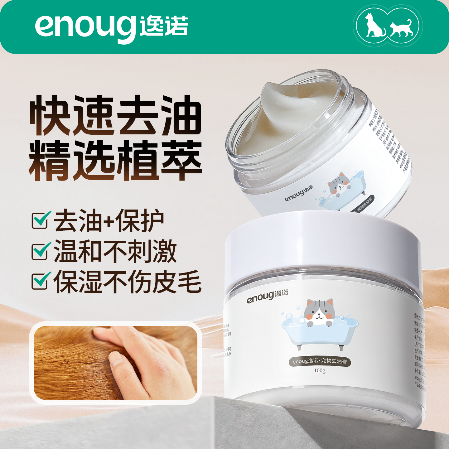 enoug逸诺sos猫咪去油膏宠物猫用油尾巴黑下巴黄胡子猫咪清洁用品