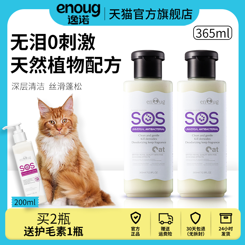 逸诺SOS猫咪去油沐浴露专用猫去油膏幼猫宠物驱虫除螨洗澡沐浴液 宠物/宠物食品及用品 猫香波浴液 原图主图