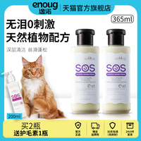 逸诺SOS猫咪去油沐浴露专用猫去油膏幼猫宠物驱虫除螨洗澡沐浴液