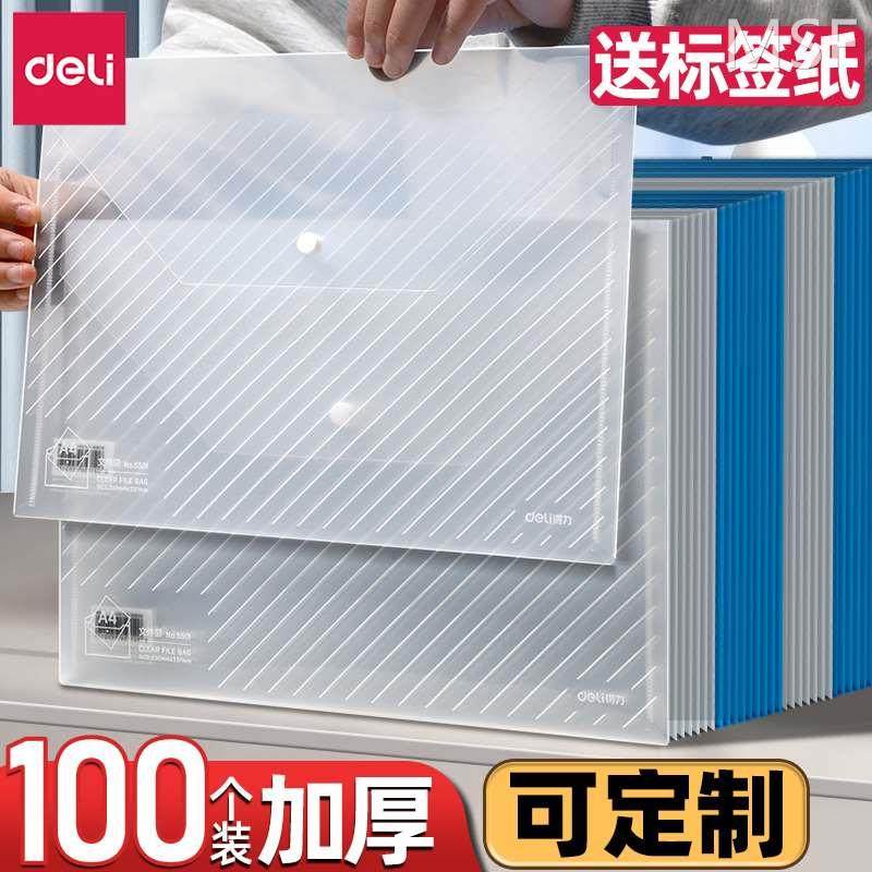 【10个装】得力透明文件袋加厚文件夹档案袋分类按扣资料袋塑料防
