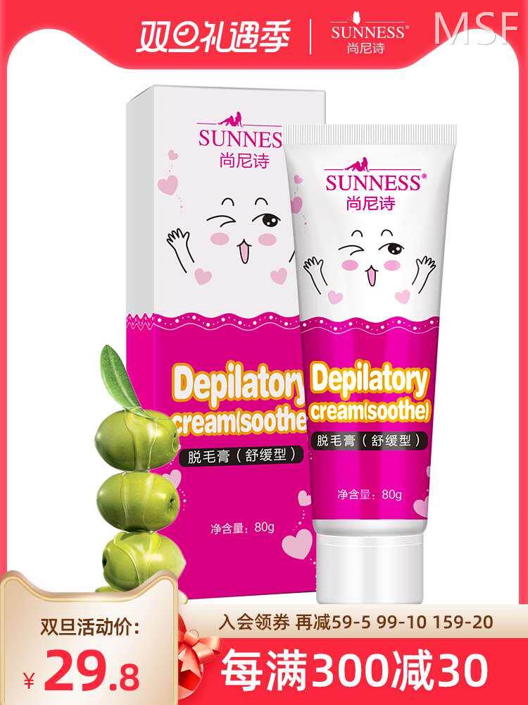 尚尼诗脱毛膏腋下腿毛腋毛私处去毛膏男女士学生全身脱毛膏不永久