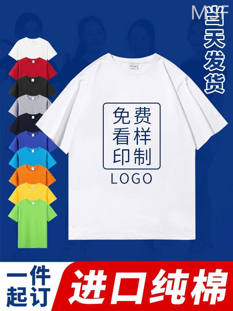 定制t恤短袖广告衫文化衫纯棉diy班服工作服衣服订做工衣印字LOGO