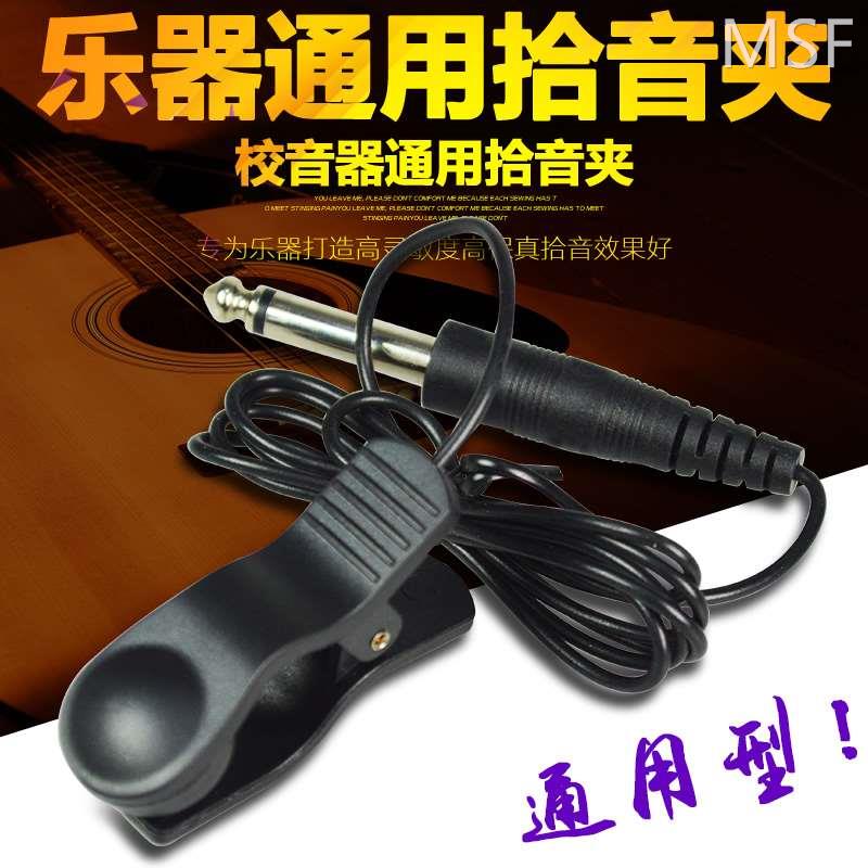 伊诺乐器通用拾音器 可连接调音器 二胡吉他萨克斯连接线拾音器