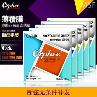 Orphee奥路菲琴弦镀膜民谣吉他弦木吉他琴弦一套6根吉他弦线全套