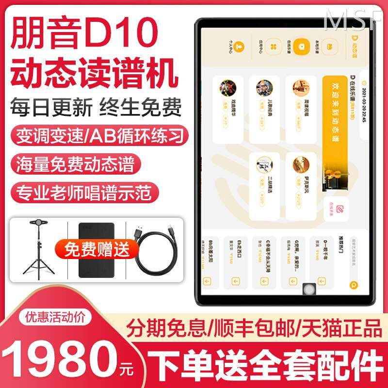 朋音新款t50读谱机15寸乐谱阅谱伴奏变调萨克斯电吹管二胡动态谱