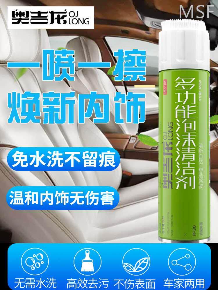 多功能泡沫清洁剂车内饰清洗神器洗车液免洗室内沙发汽车奥吉龙
