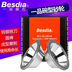 台湾一品碗型金刚石砂轮磨刀机砂轮片钻石合金砂轮100mm磨钨钢刀