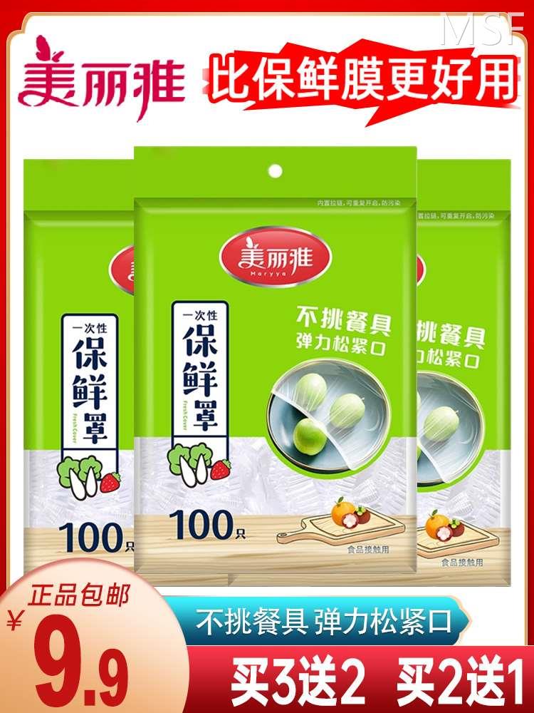 美丽雅保鲜膜套罩食品级家用一次性松紧剩菜碗盘自封口袋pe保鲜罩