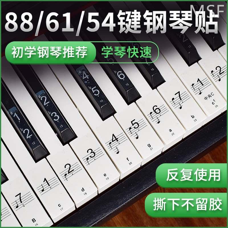 钢琴键盘贴纸88键透明61键54键儿童成人电子琴五线谱简谱按键贴 乐器/吉他/钢琴/配件 其它乐器配件 原图主图