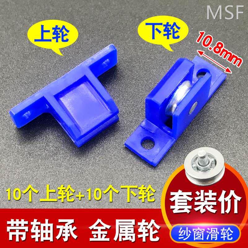 金刚网纱窗滑轮 老式铝合金推拉门沙窗户轴承凹槽滚下轮卡子配件