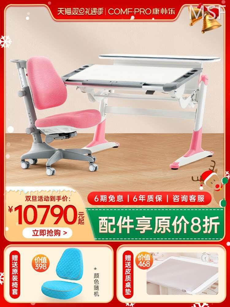 康朴乐杜克套餐儿童学习桌可升降书桌学生写字桌椅套装课桌椅家用