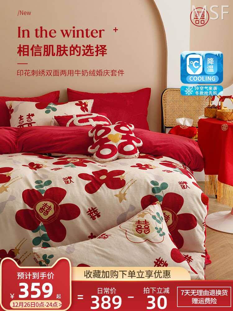 艾维婚嫁珊瑚绒四件套结婚大红色加厚牛奶绒床单被套婚庆床上用品