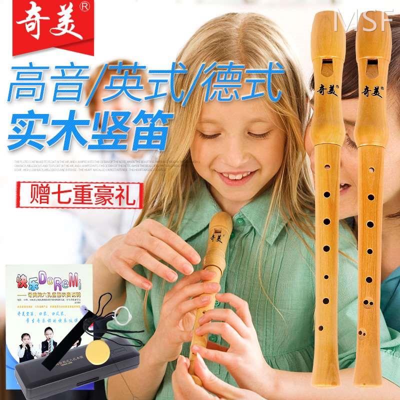 奇美木质8孔德式英式高音竖笛八孔笛子儿童竖笛学生吹奏乐器
