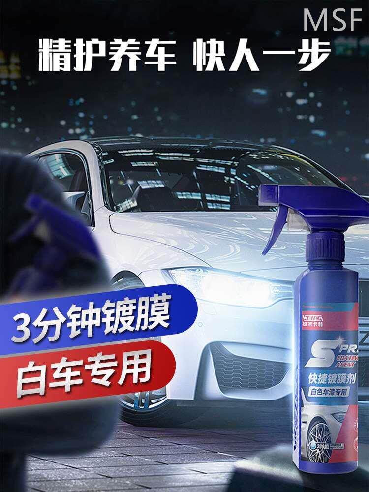 维尔卡特汽车镀膜剂纳米水晶手度腊正品珍珠白色车漆专用喷雾喷蜡