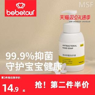 bebetour儿童泡泡洗手液婴幼儿杀菌消毒就用宝宝泡沫洗手液按压瓶