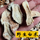 终南山正宗野生白术中药材特级野生白术片粉无硫熏500克