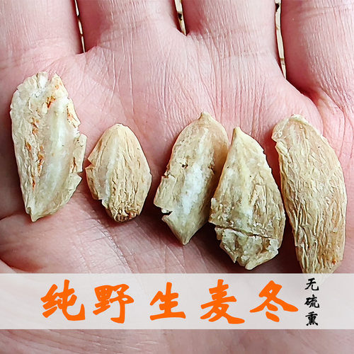 终南山正宗特级野生麦冬中药材正品无硫熏500克泡水喝