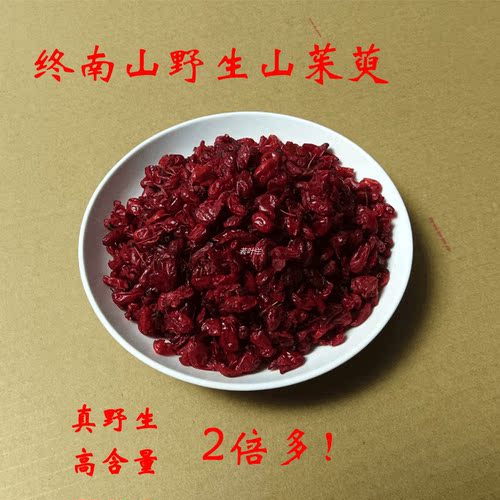 野生山茱萸肉终南山中药材山茱萸