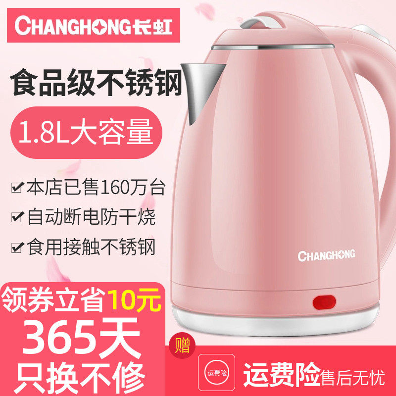 长虹电热水壶家用烧水壶宿舍不锈钢保温壶快壶电壶自动断电开水壶
