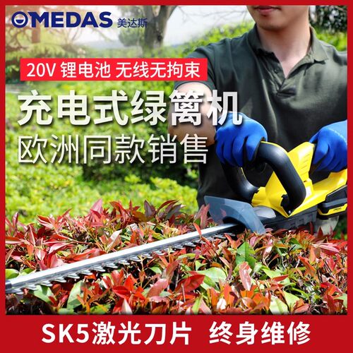 MEDAS电动绿篱机修剪家用小型