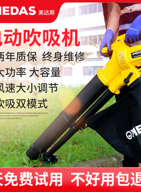 吸树叶的机器MEDAS美达斯电动吹吸机家用吹风机粉碎草树叶落叶尘