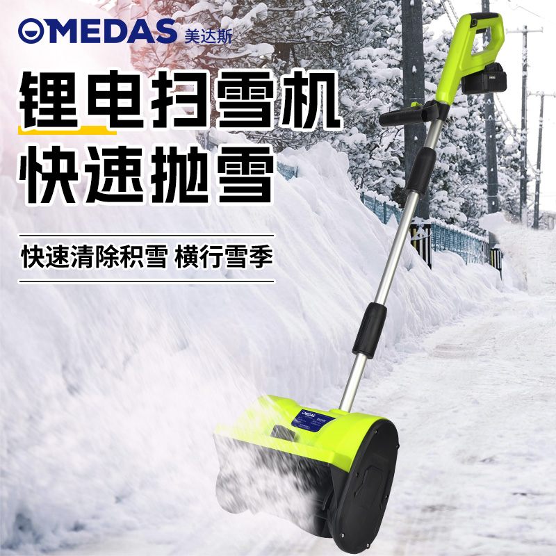 MEDAS大功率除雪机户外清雪器