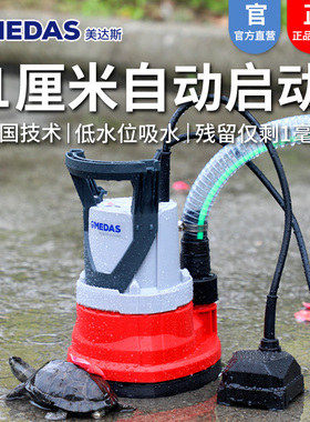 MEDAS地下室地面积水1cm自动抽水泵家用低吸美达斯低水位潜水泵