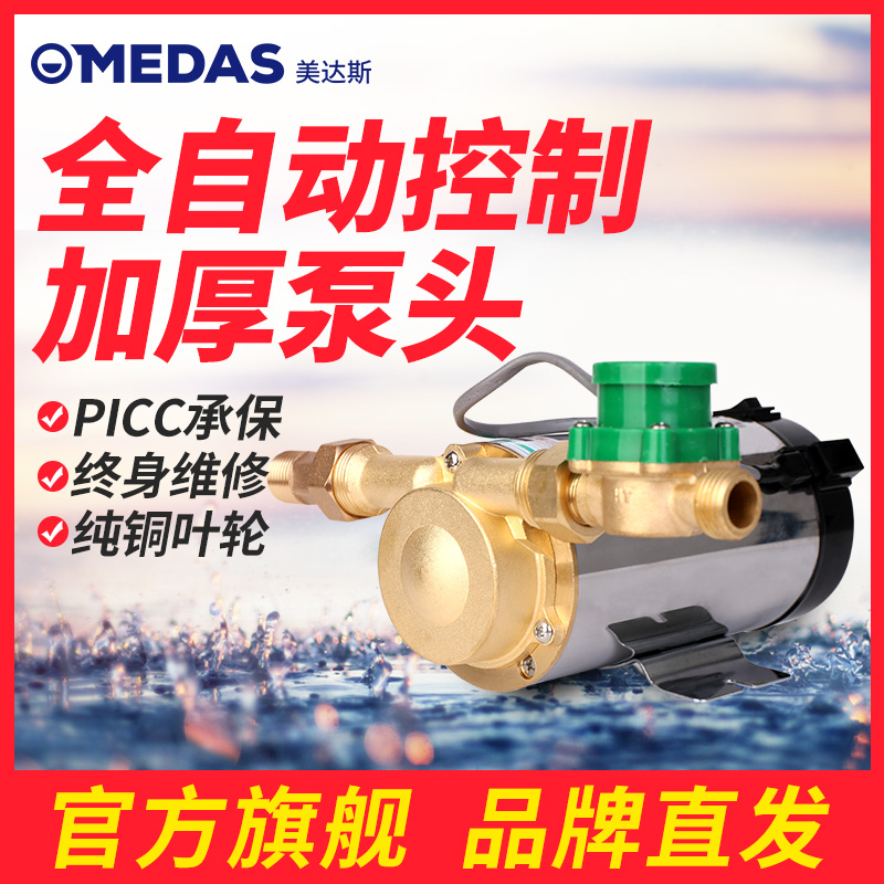 美达斯马桶全自动燃气增压泵