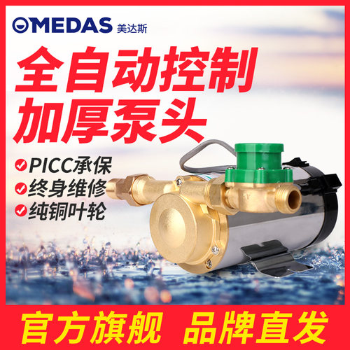 美达斯马桶全自动燃气增压泵