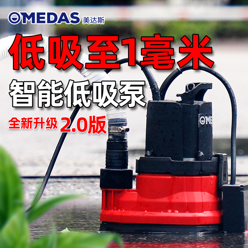 MEDAS美达斯全自动潜水泵低水位排水泵地面积水地下室220V抽水泵