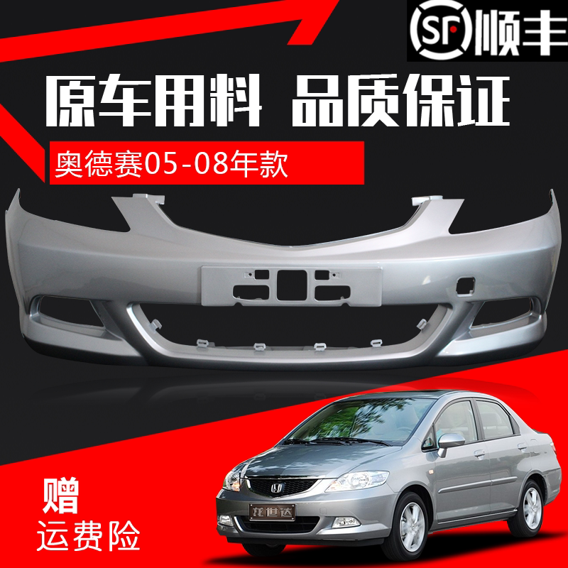 适用06-08款思迪前保险杠