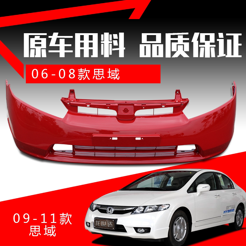 适用思域前保险杠钢琴烤漆