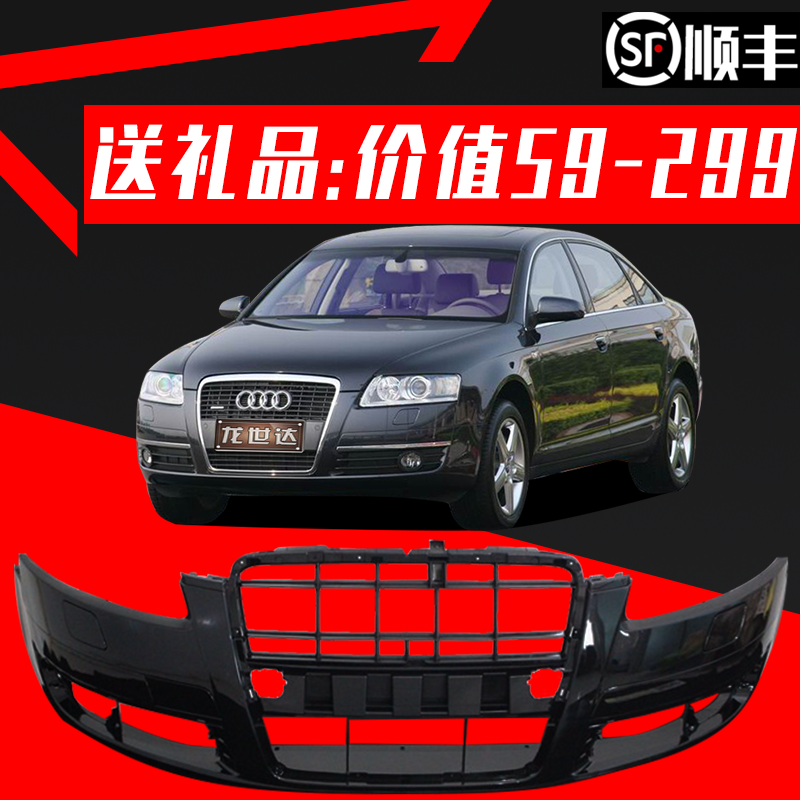 适用于奥迪A6L前保险杠后保险杠05 06 07 08款A6L C6前后杠