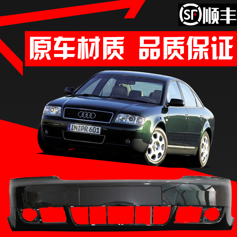 适用奥迪a6前保险杠01020304