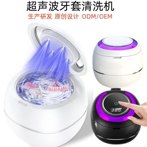 新款跨境超声波牙套假牙清洗机保持器矫正器清洗器UV紫外线杀菌